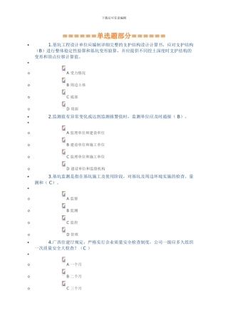 2024年安B证网络学习继续教育124分