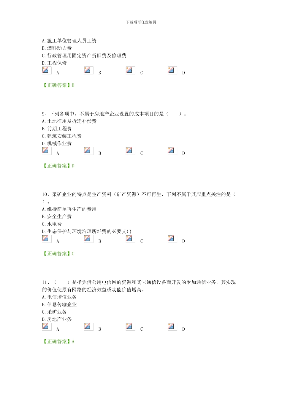 2024年宁波会计继续教育《企业产品成本核算制度》习题37道_第3页