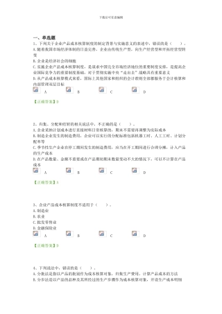 2024年宁波会计继续教育《企业产品成本核算制度》习题37道