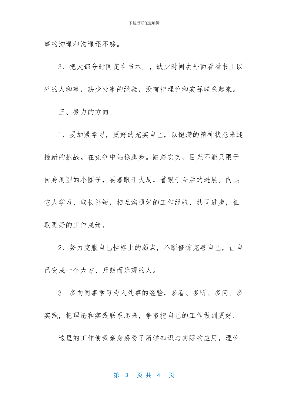 2024年学院办公室个人工作总结-2024办公室工作总结_第3页