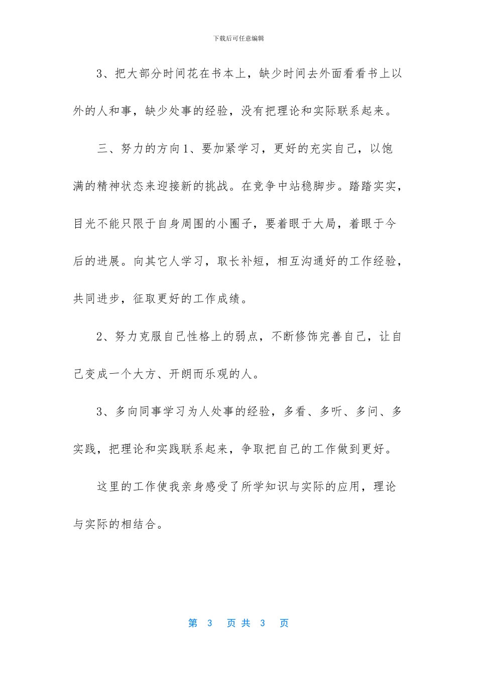 2024年学院办公室个人工作总结-2024年办公室工作总结_第3页