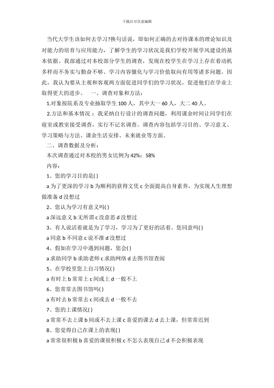 2024年学生学习态度调查报告_第2页