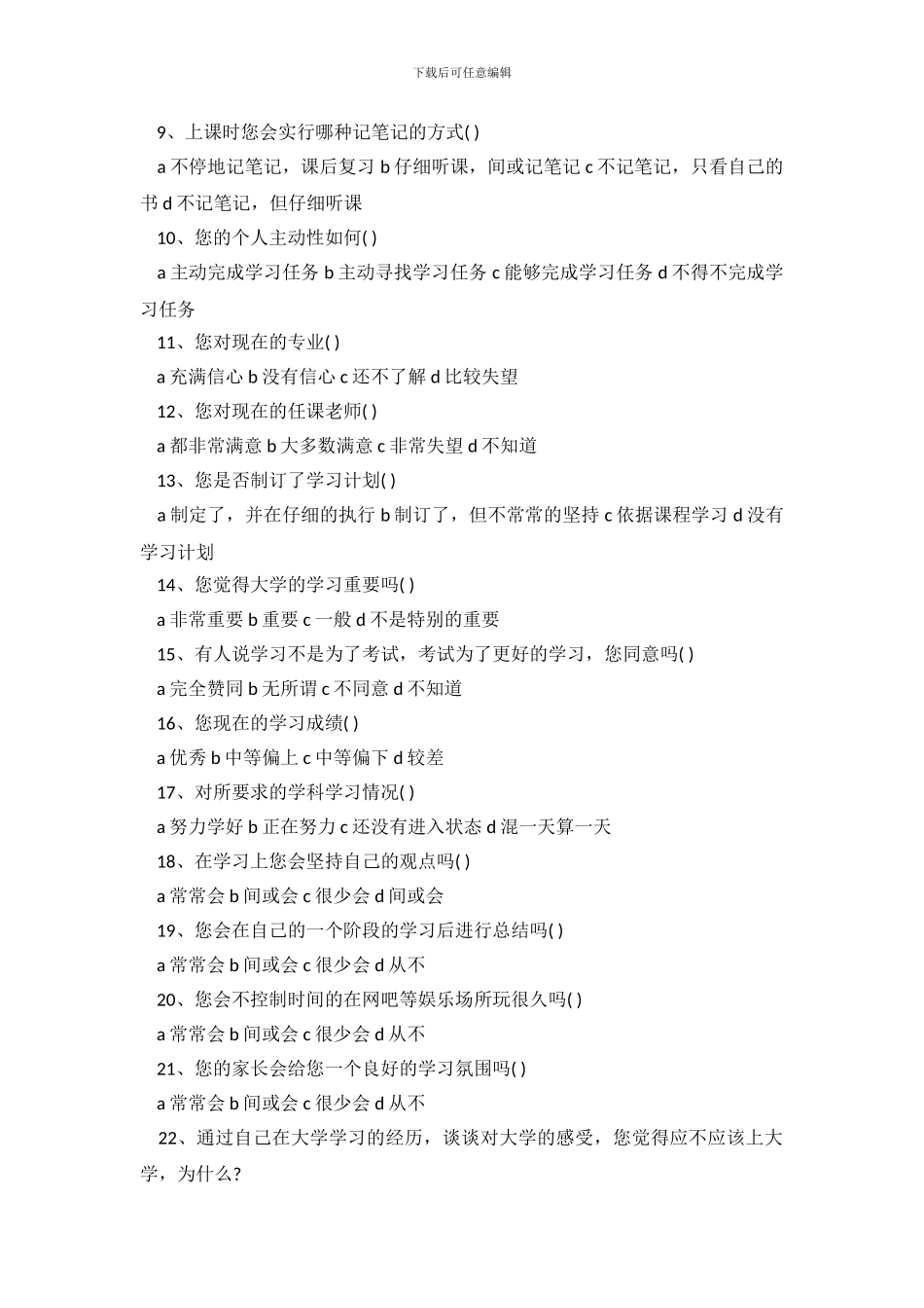 2024年学生学习态度调查报告_第3页