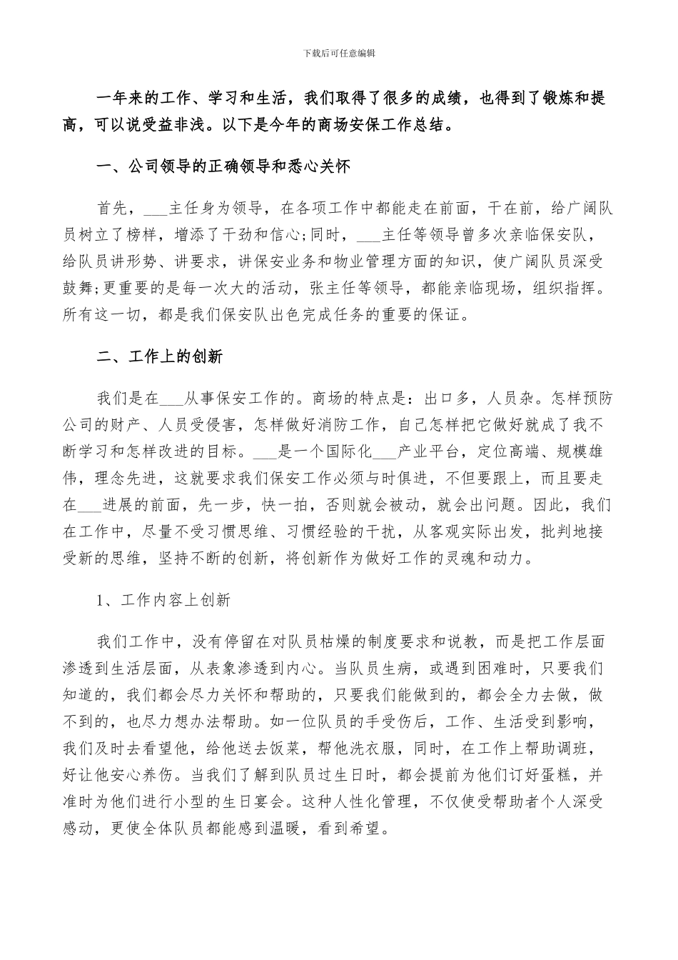 2024年安保人员年终工作个人总结_第2页