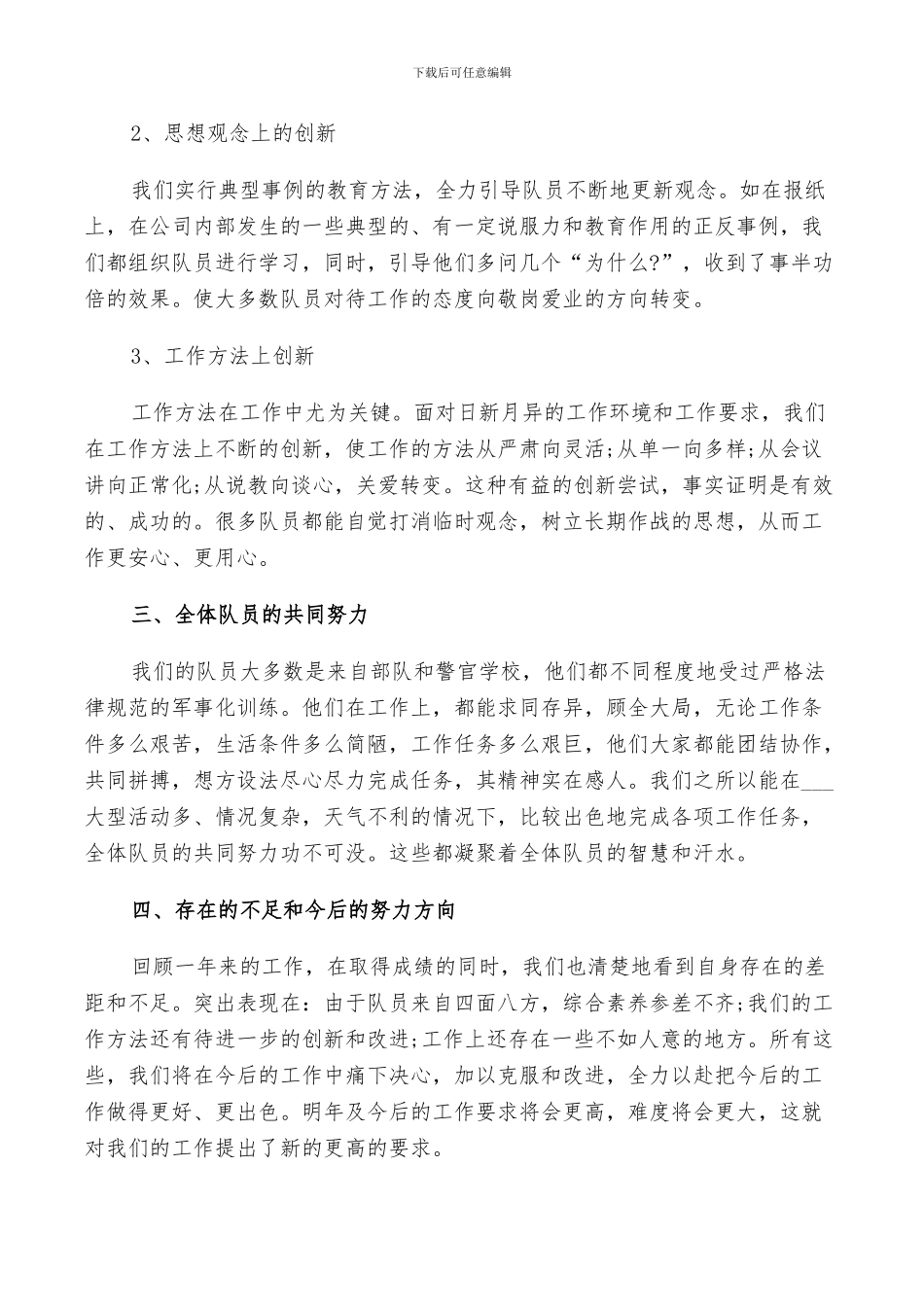 2024年安保人员年终工作个人总结_第3页