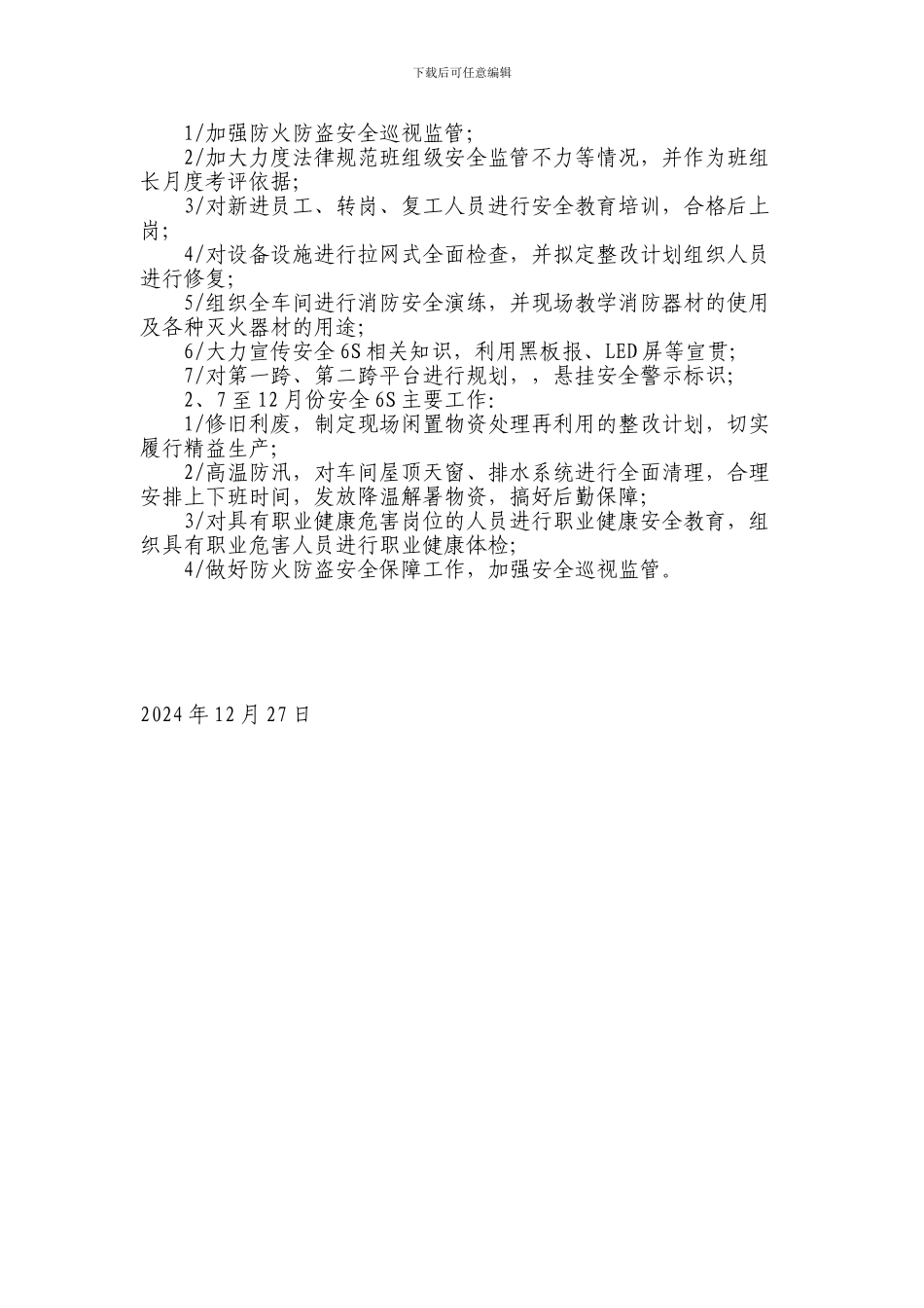 2024年安全6S管理工作年终总结报告_第2页