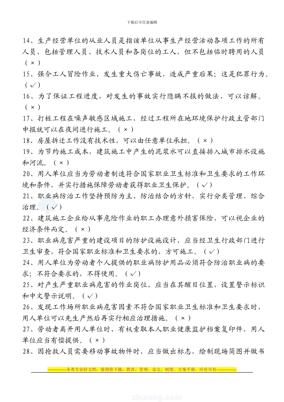 2024年安全员c证考试复习题-secret_第2页