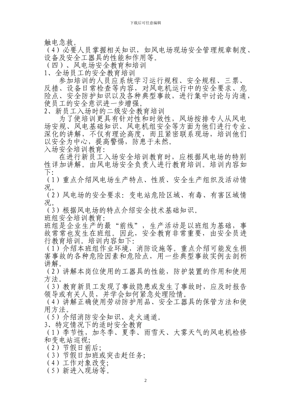 2024年安全培训计划_第2页
