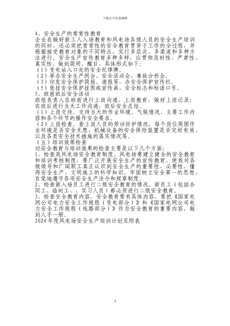 2024年安全培训计划_第3页