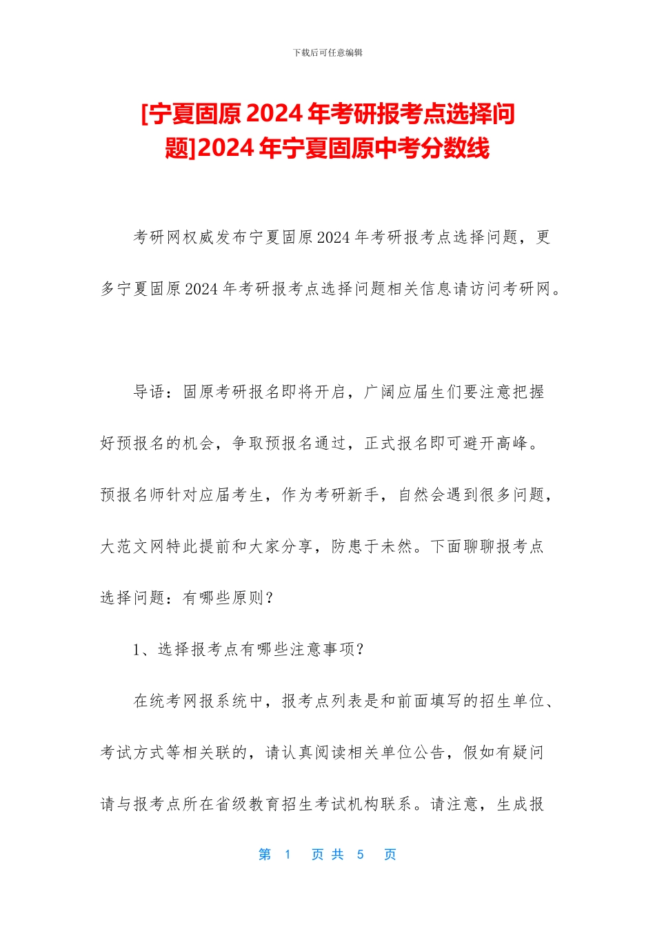 2024年宁夏固原中考分数线_第1页