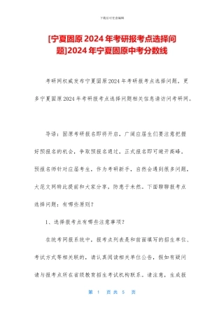 2024年宁夏固原中考分数线