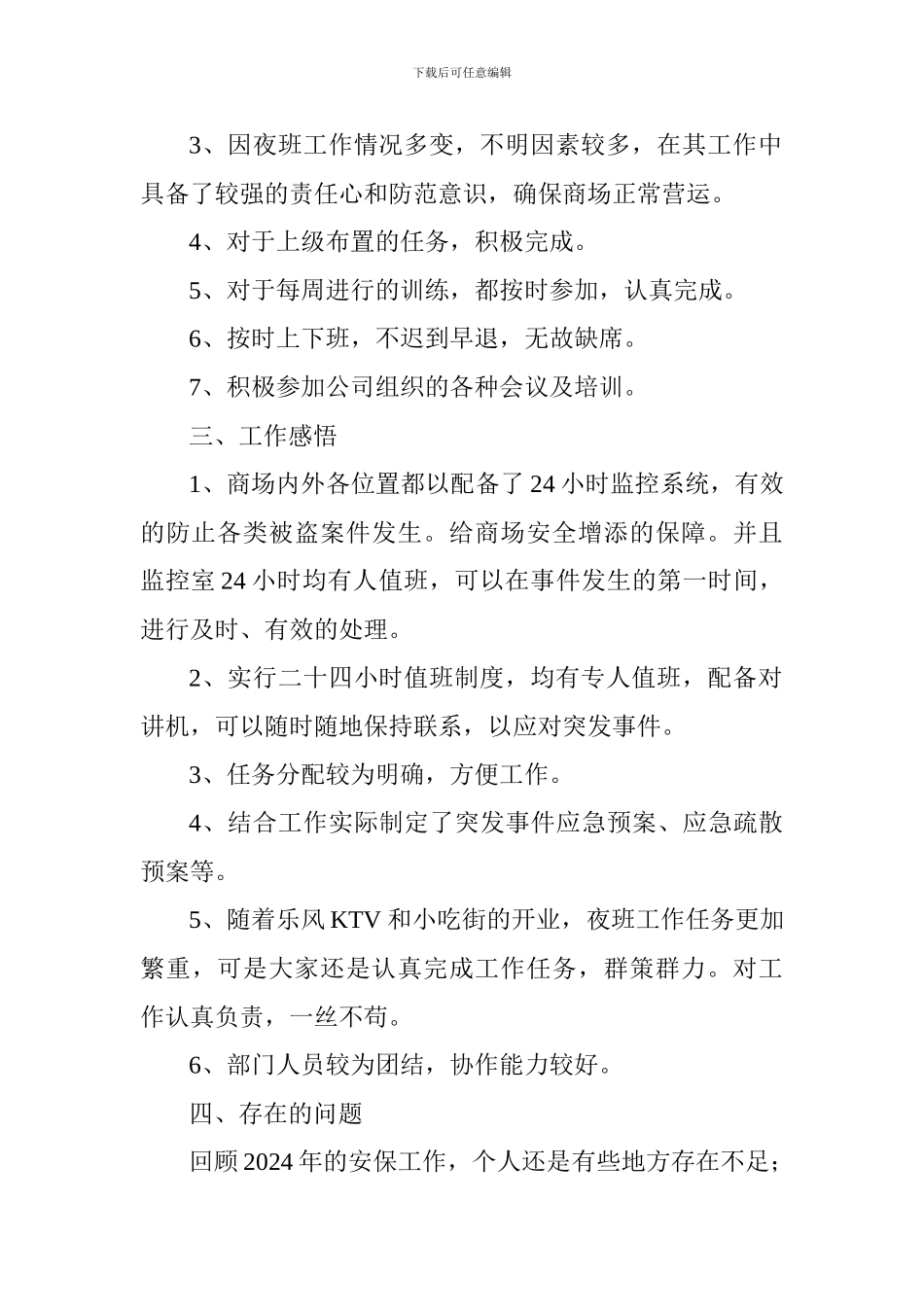 2024年安全保卫年度工作总结_第2页