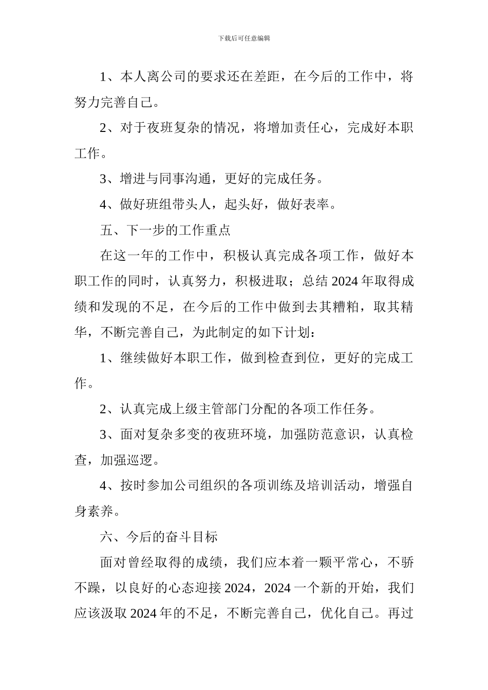 2024年安全保卫年度工作总结_第3页