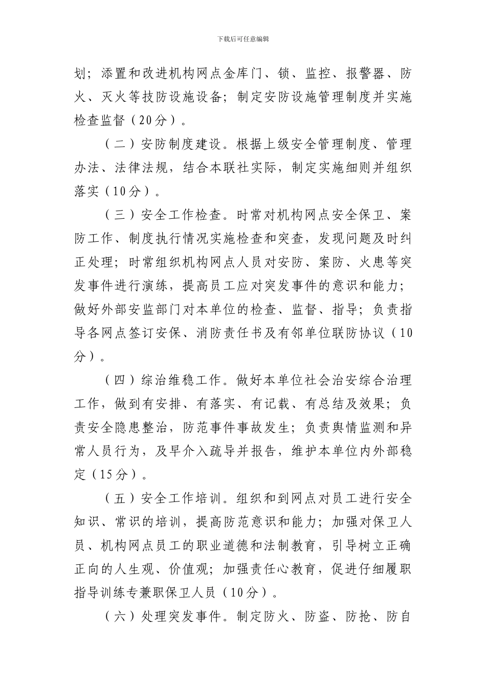 2024年安全保卫工作目标责任书_第2页