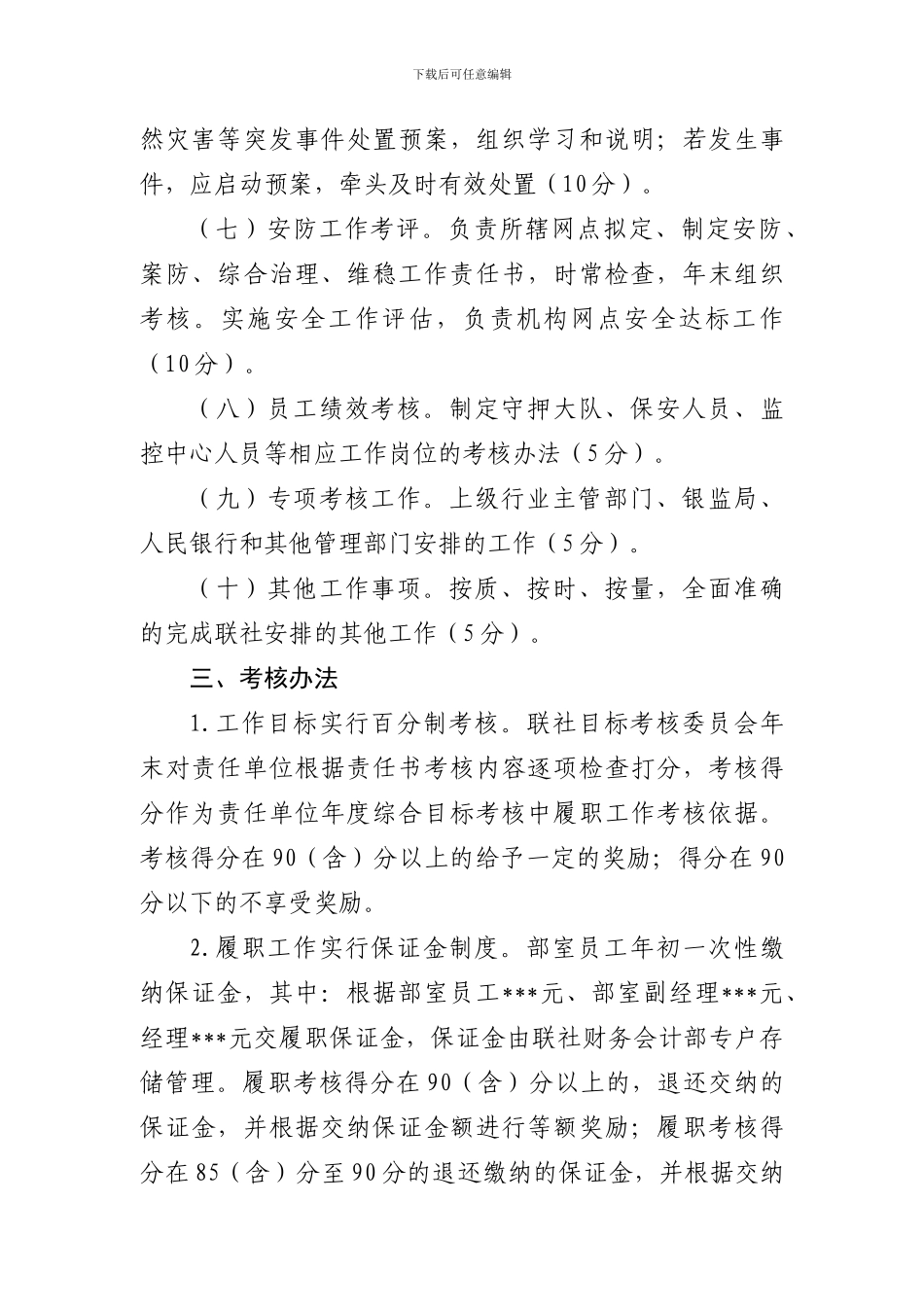 2024年安全保卫工作目标责任书_第3页