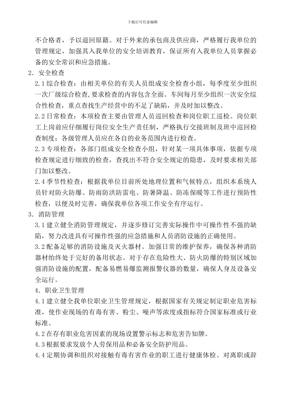 2024年安全工作计划。doc_第2页