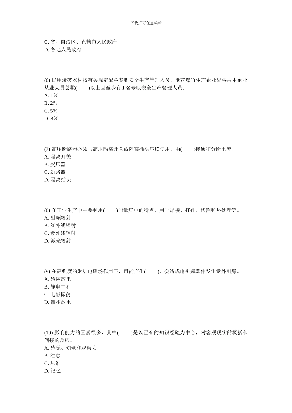 2024年安全工程师《安全生产技术》实战模拟试题-中大网校_第2页