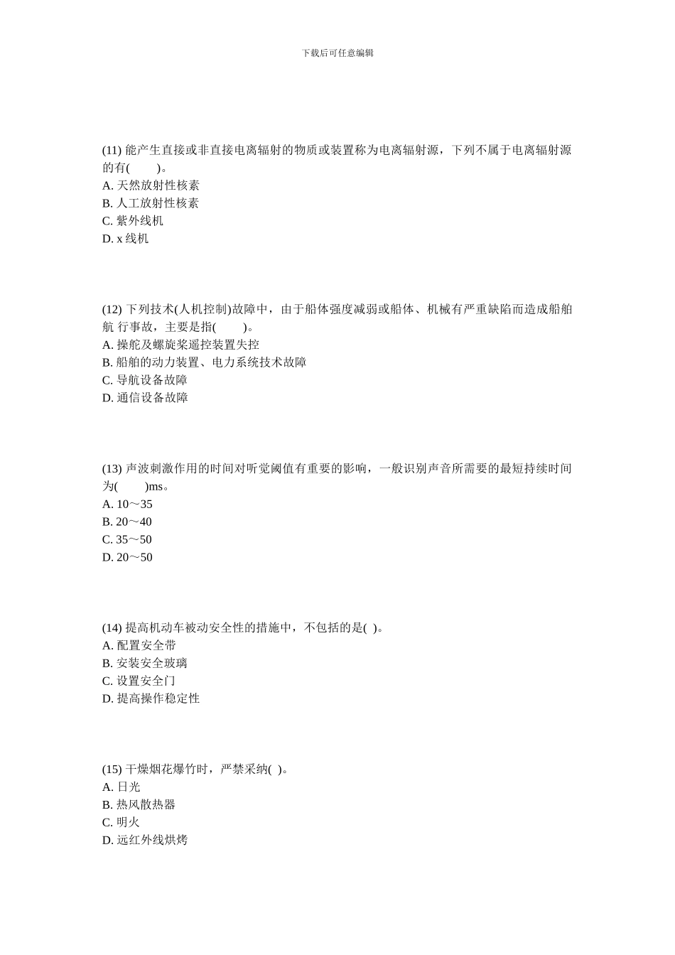 2024年安全工程师《安全生产技术》实战模拟试题-中大网校_第3页