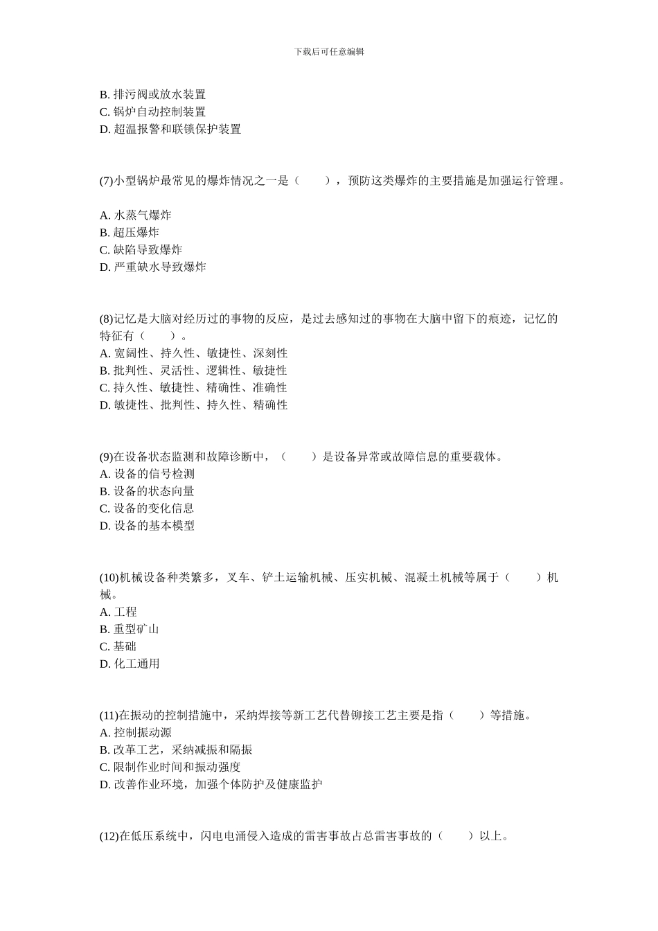 2024年安全工程师《安全生产技术》考前冲刺卷-中大网校_第2页