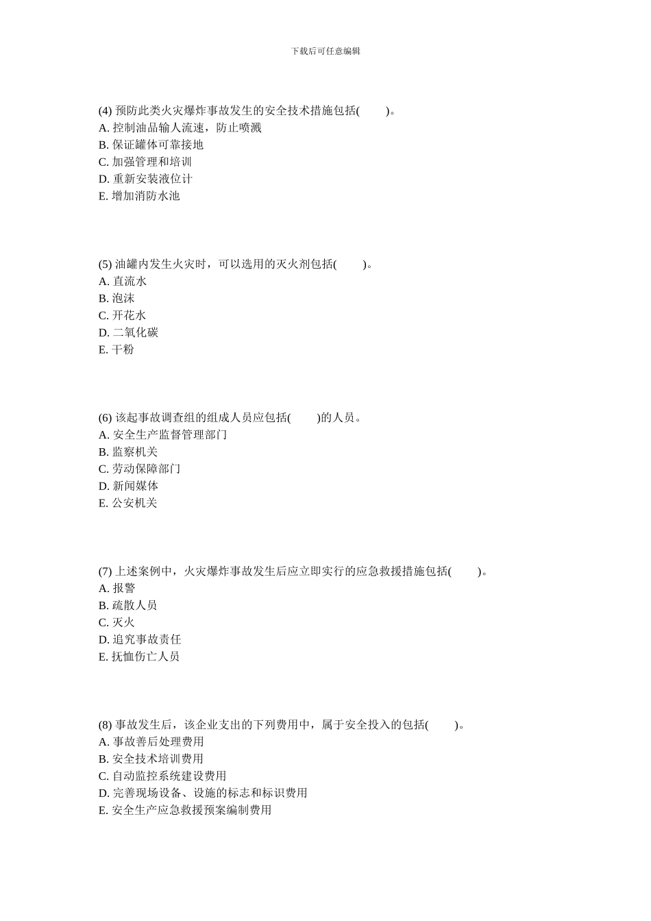2024年安全工程师《安全生产事故案例分析》实战模拟试题-中大网校_第2页