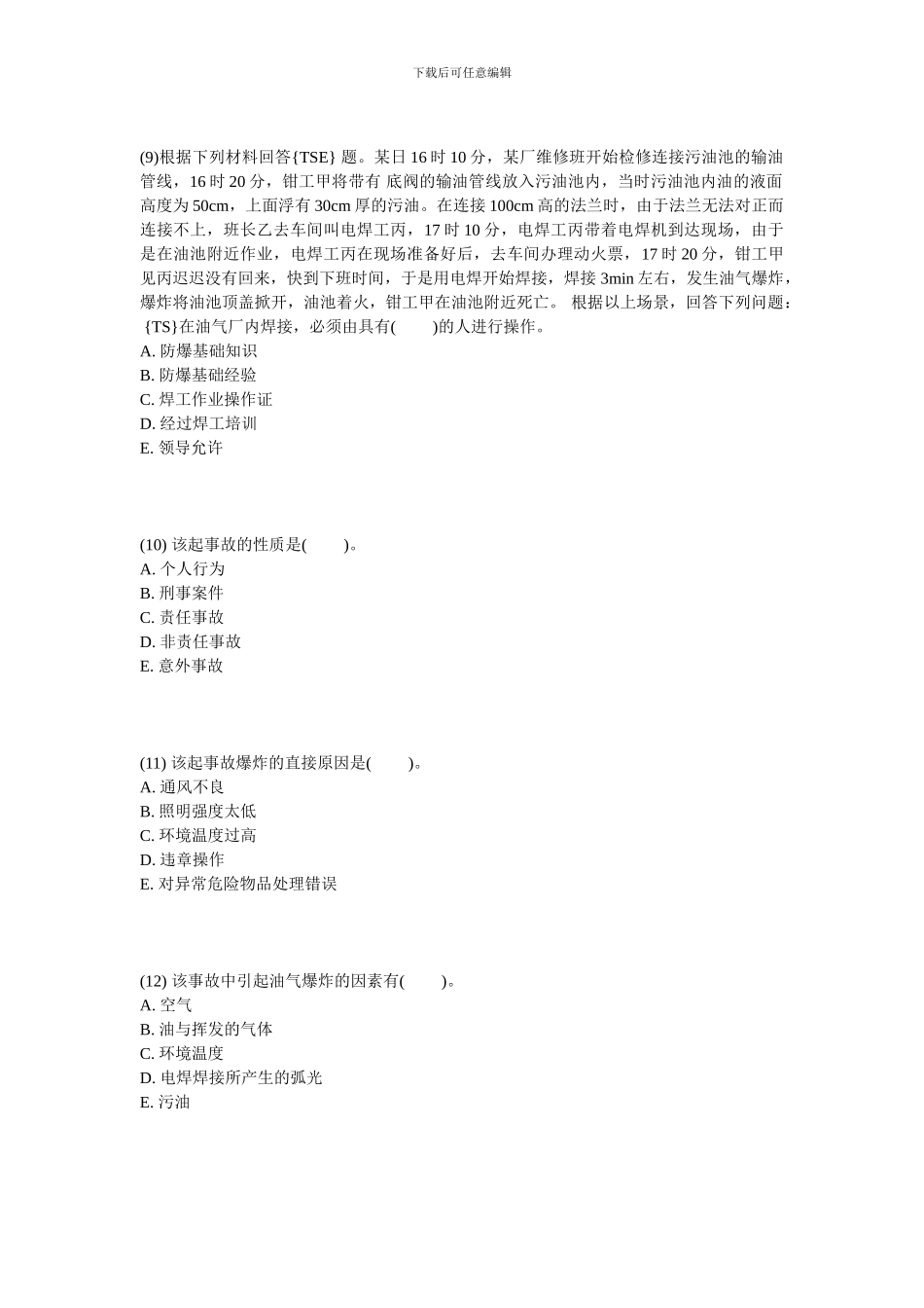 2024年安全工程师《安全生产事故案例分析》实战模拟试题-中大网校_第3页