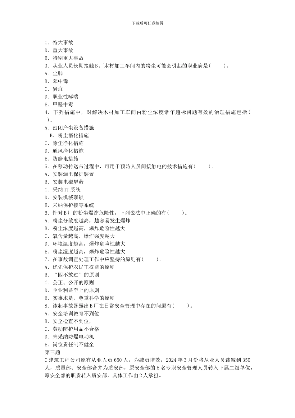 2024年安全工程师《安全生产事故案例分析》真题及答案_第3页