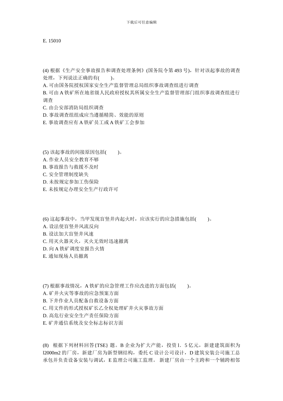 2024年安全工程师《安全生产事故案例分析》真题-中大网校_第2页