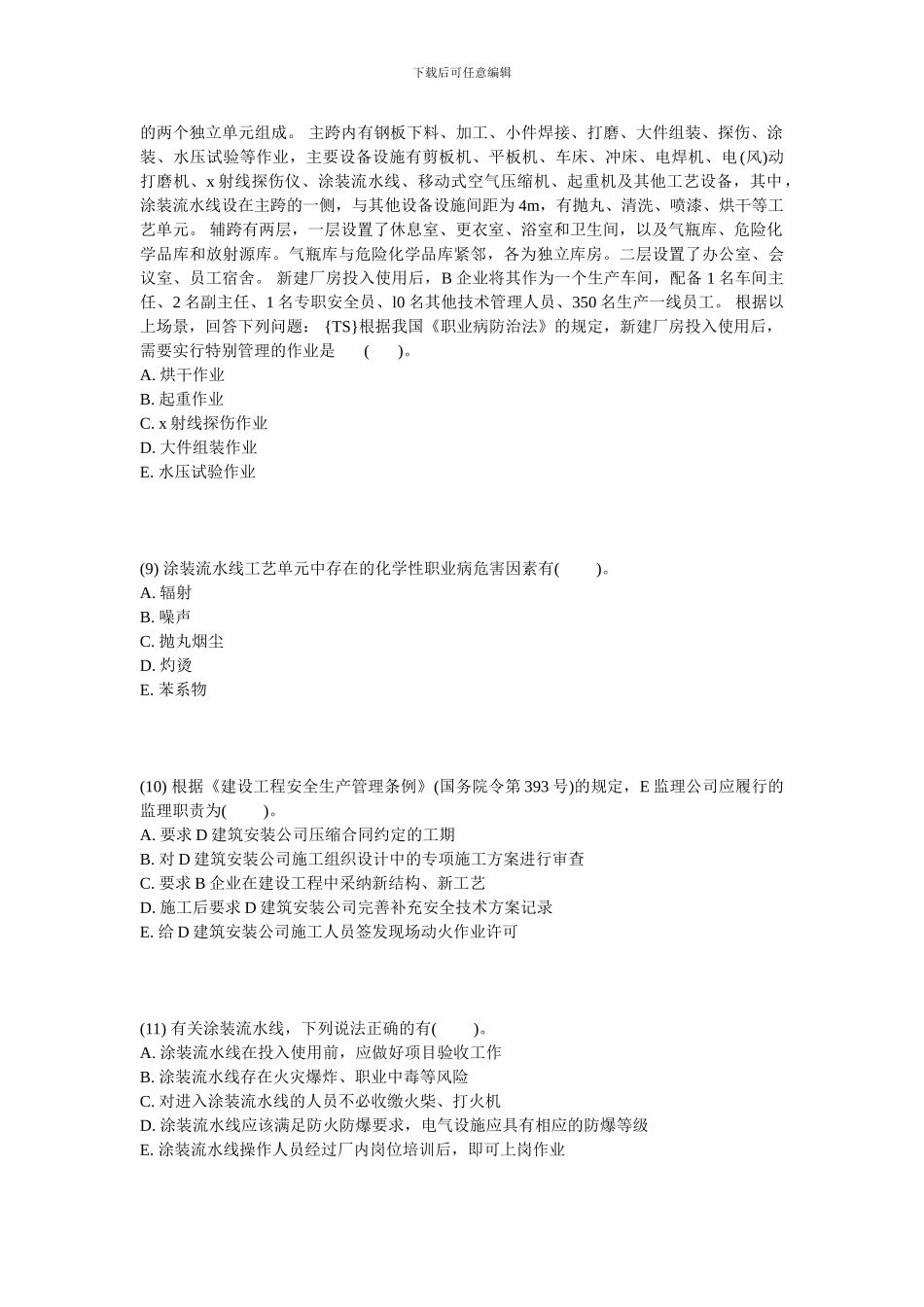 2024年安全工程师《安全生产事故案例分析》真题-中大网校_第3页