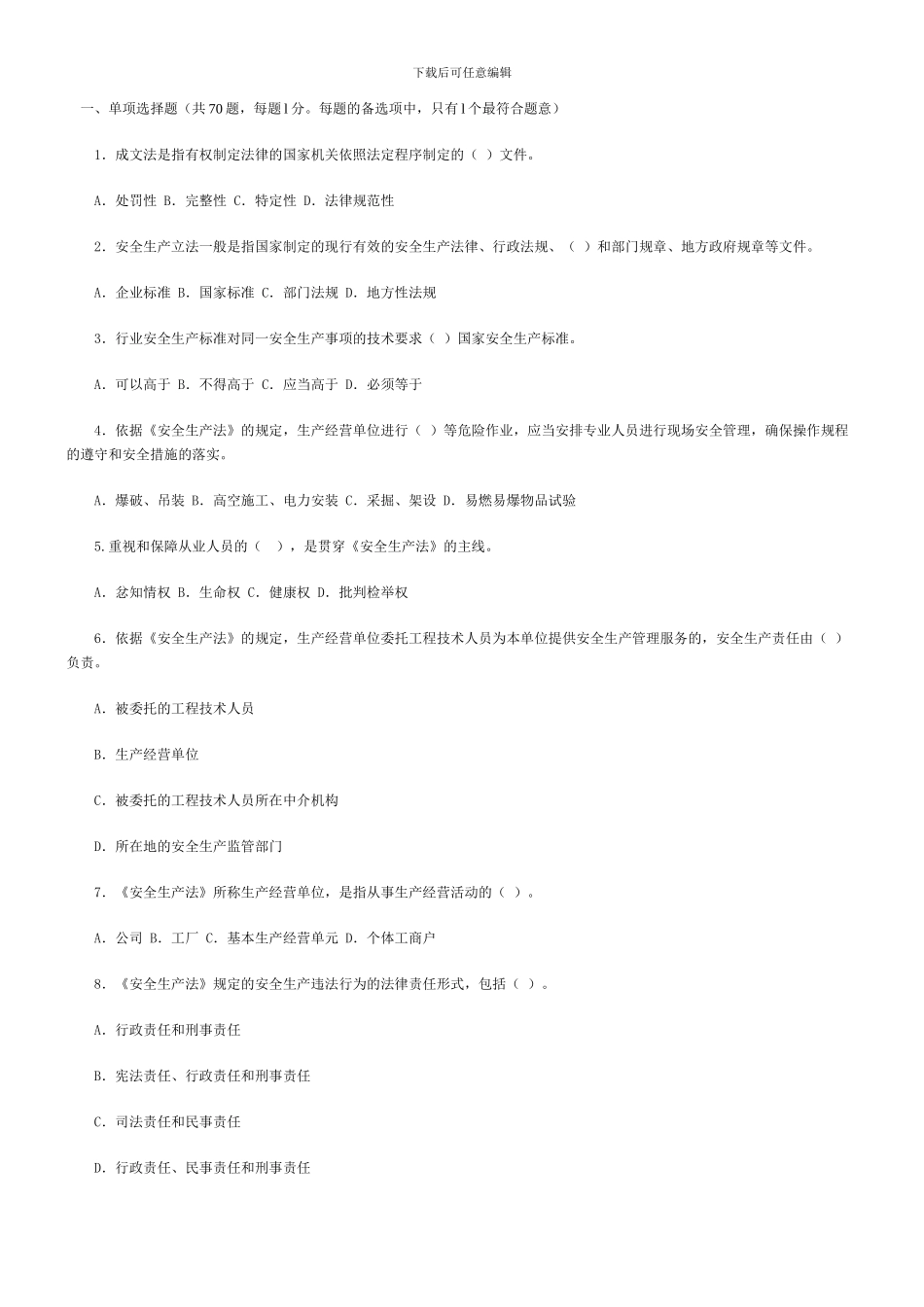 2024年安全工程师《安全生产法及法律知识》真题及答案_第1页