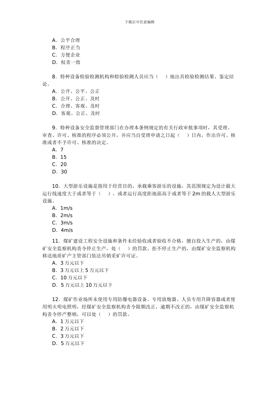 2024年安全工程师《安全生产法及法律知识》巩固练习_第2页