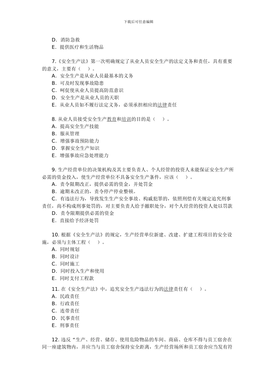 2024年安全工程师《安全生产法及相关法律知识》试题22_第2页