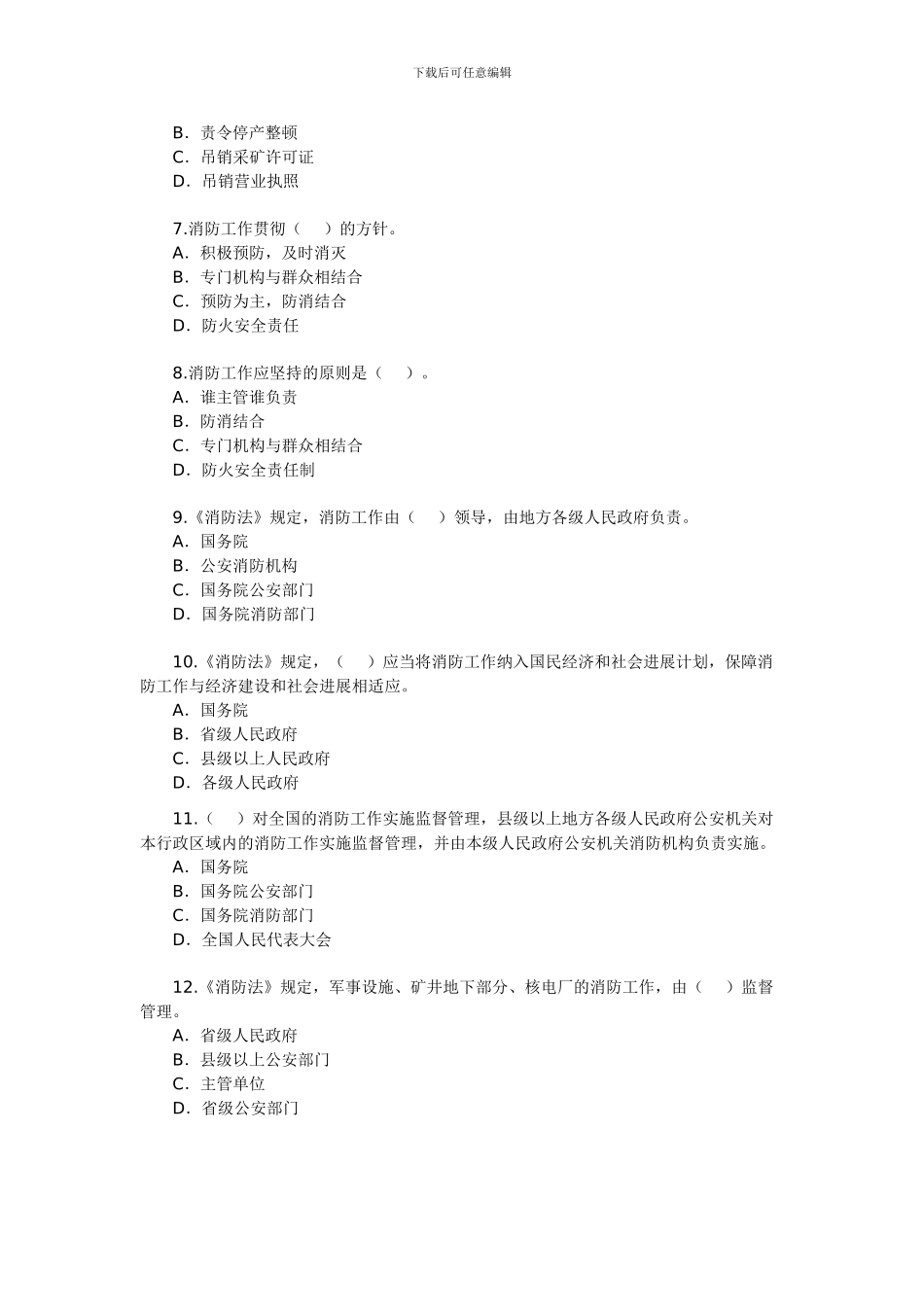 2024年安全工程师《安全生产法及相关法律知识》_第2页