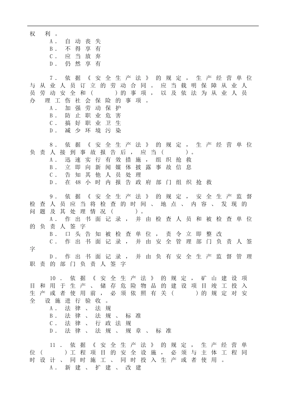 2024年安全工程师《安全生产法及相关法律知识》真题及答案_第2页