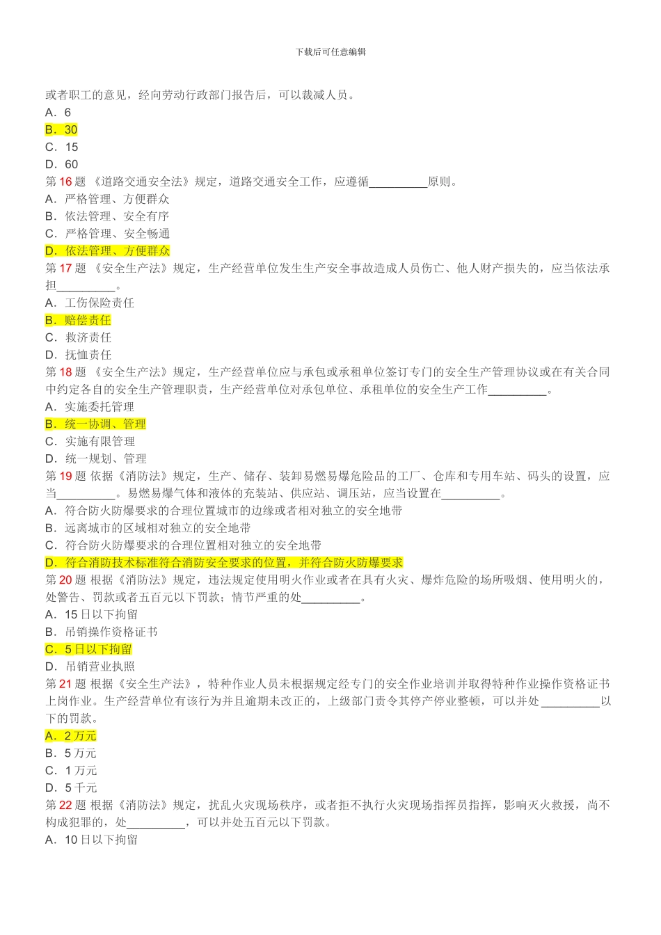 2024年安全工程师《安全生产法及相关法律知识》模拟试题_第3页