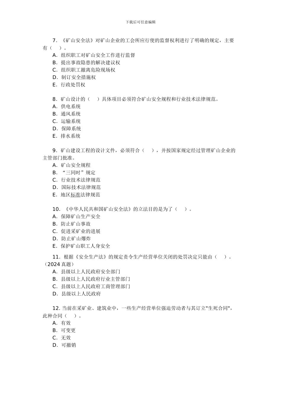 2024年安全工程师《安全生产法及相关法律知识》试题26_第2页