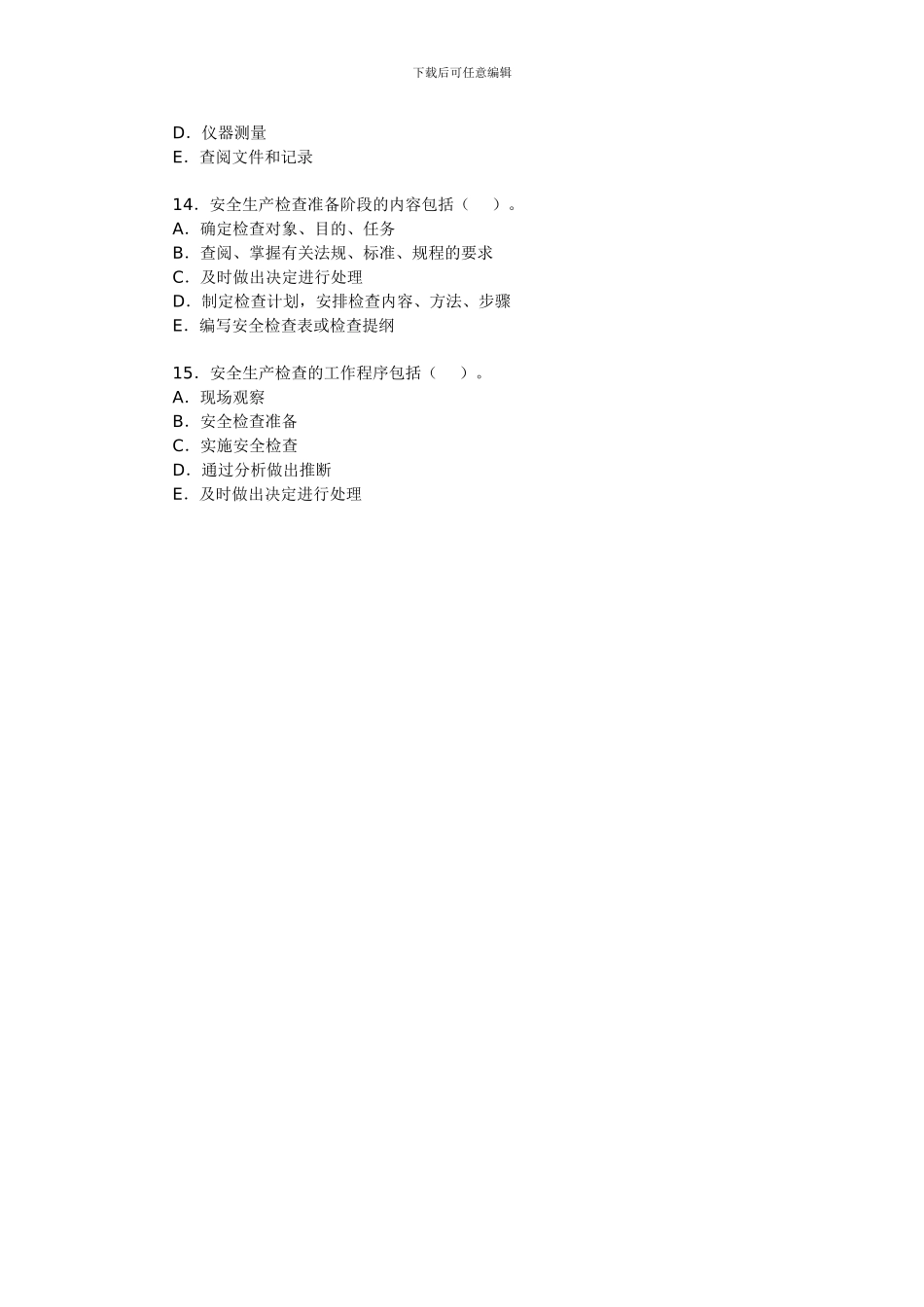 2024年安全工程师《安全生产管理知识》测试题9_第3页