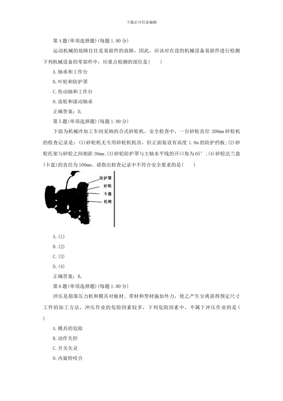 2024年安全工程师《生产技术》真题及答案解析_第2页