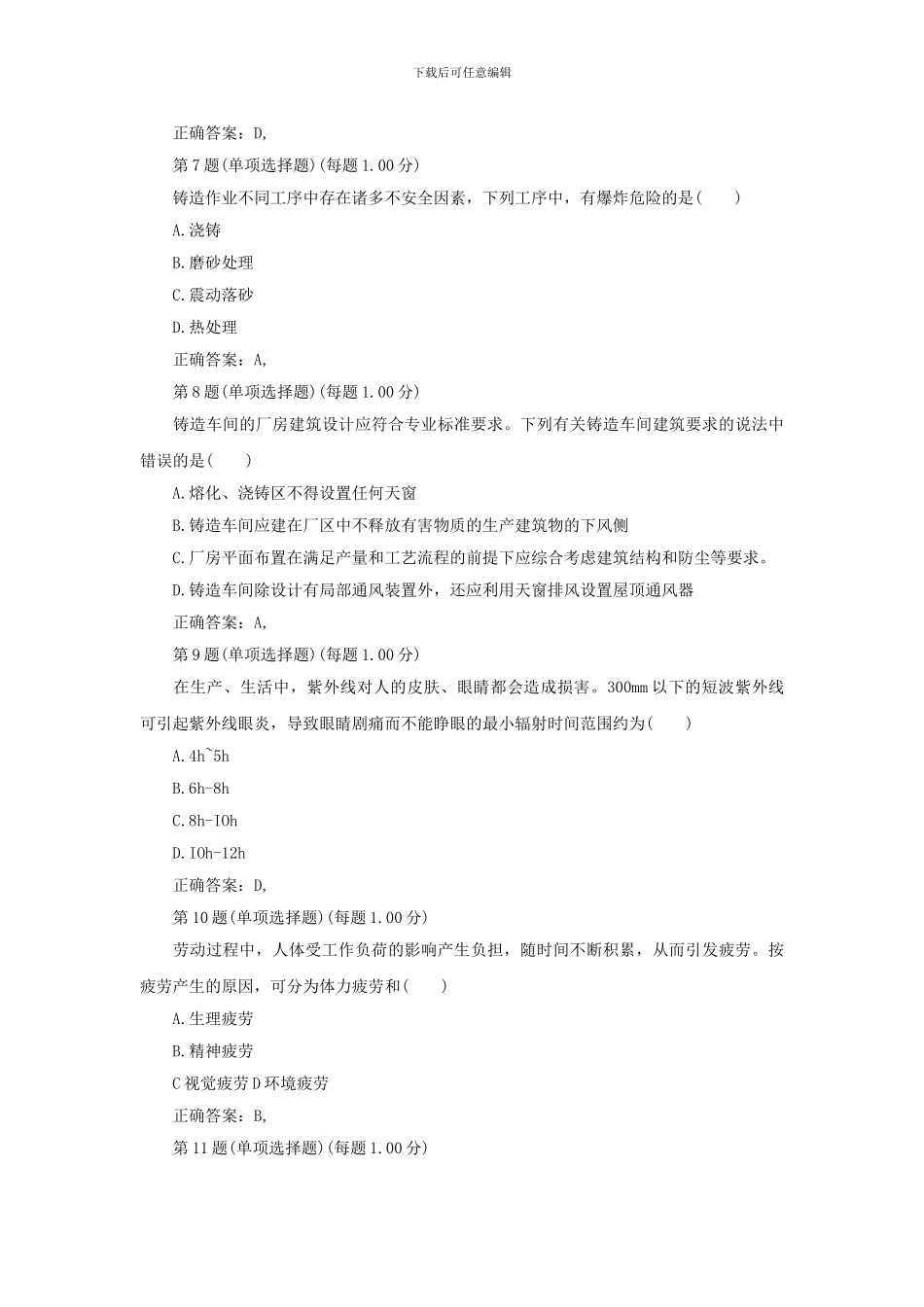 2024年安全工程师《生产技术》真题及答案解析_第3页