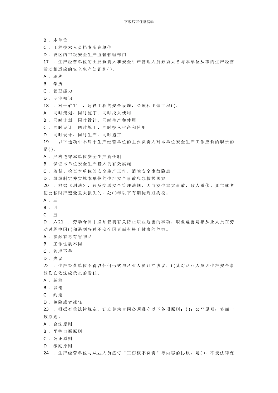 2024年安全工程师安全生产法及相关法律模拟试题_第3页