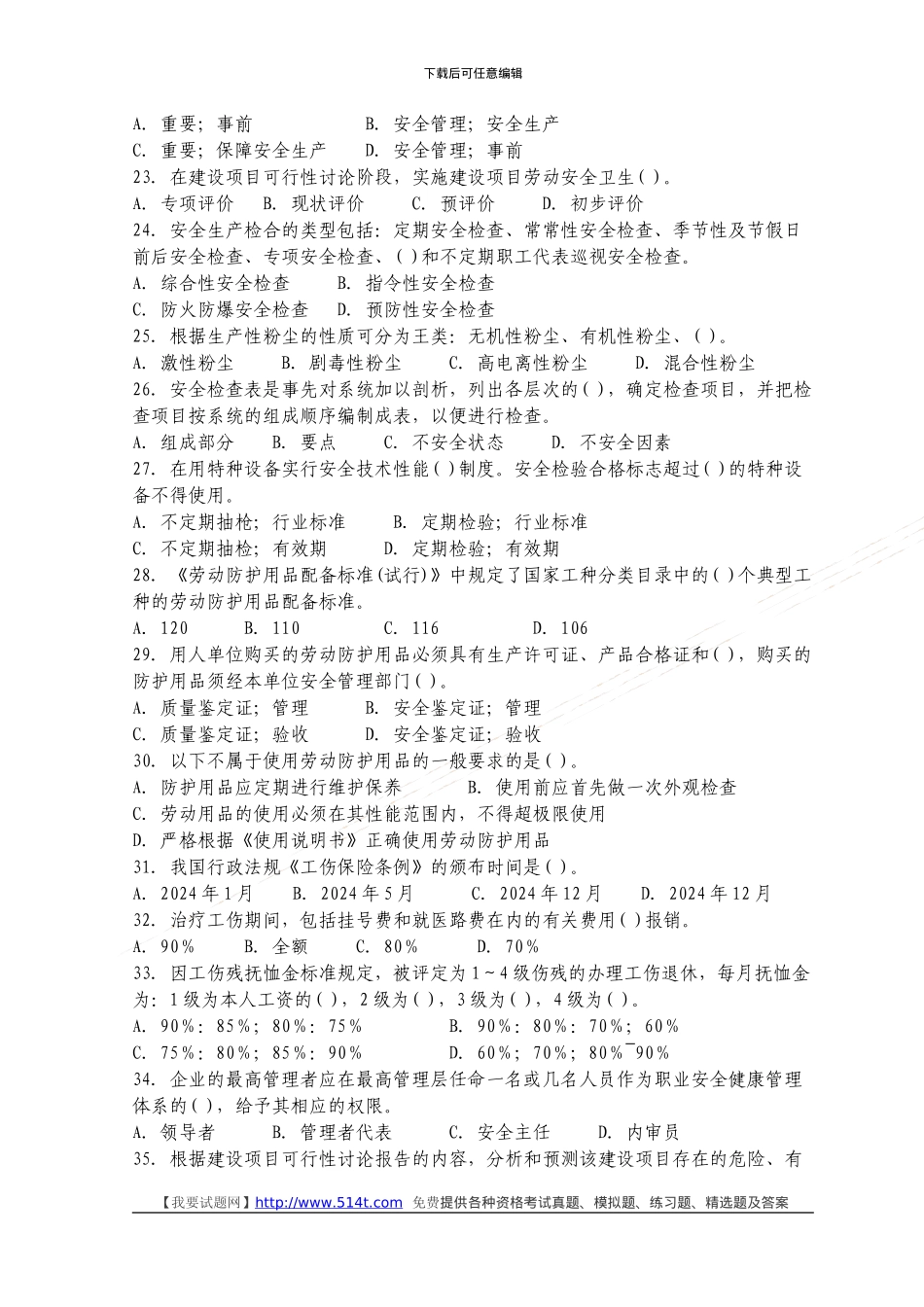 2024年安全工程师安全生产管理模拟试题_第3页