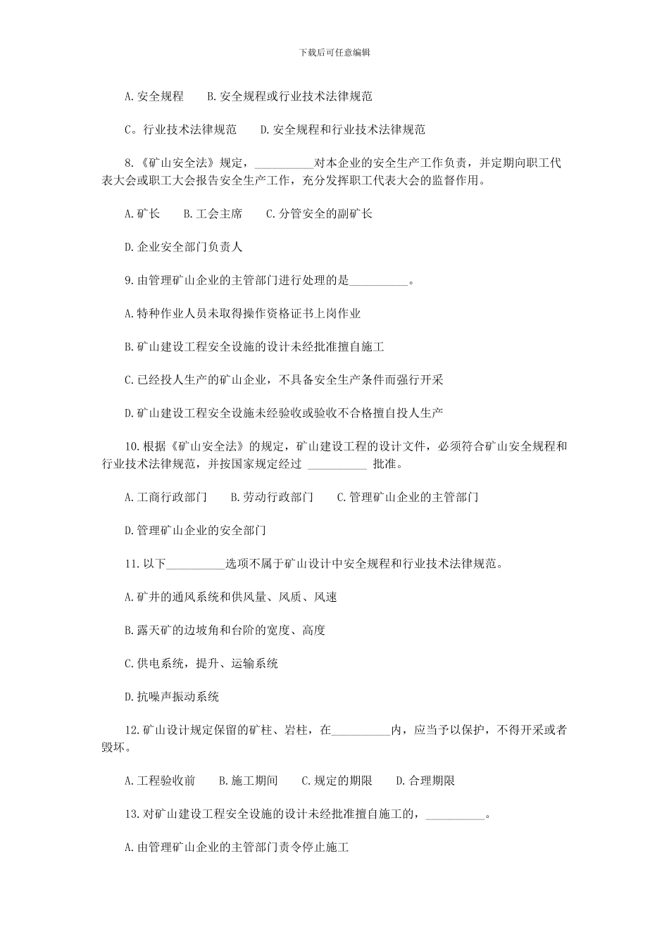 2024年安全工程师安全生产法及相关法律模拟试题5_第2页