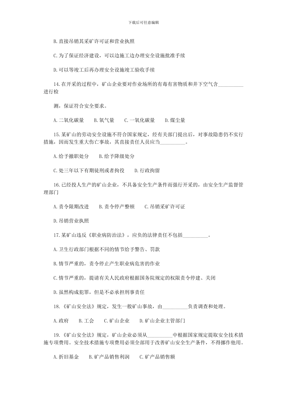 2024年安全工程师安全生产法及相关法律模拟试题5_第3页