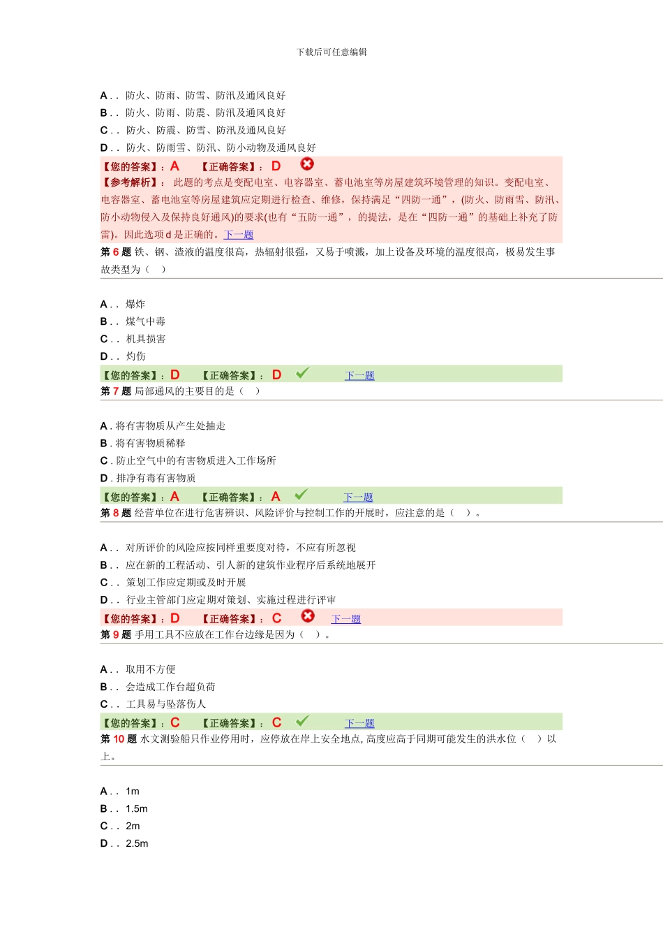 2024年安全工程师安全生产技术模拟试题_第2页