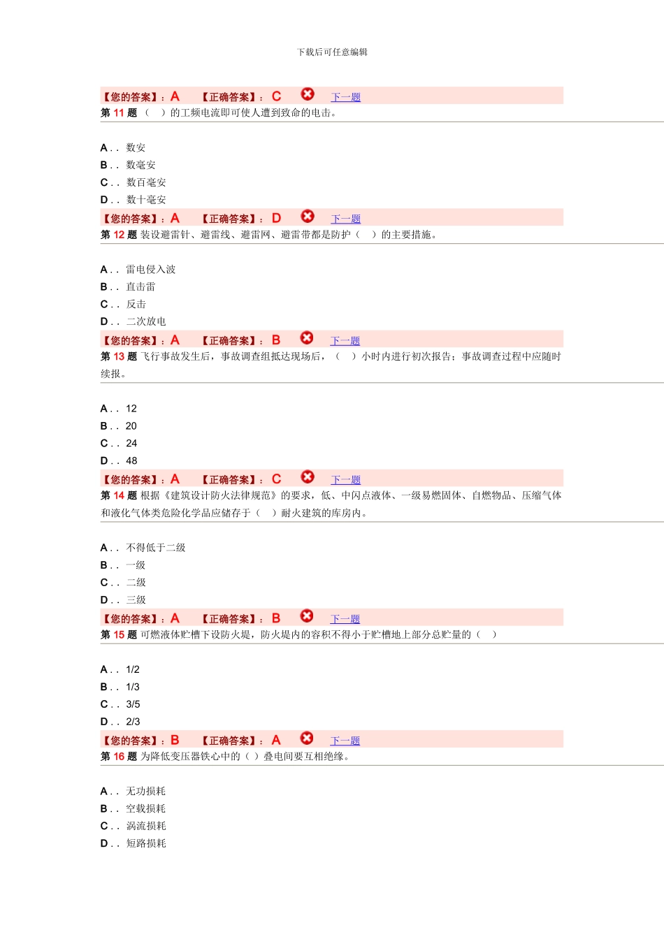 2024年安全工程师安全生产技术模拟试题_第3页