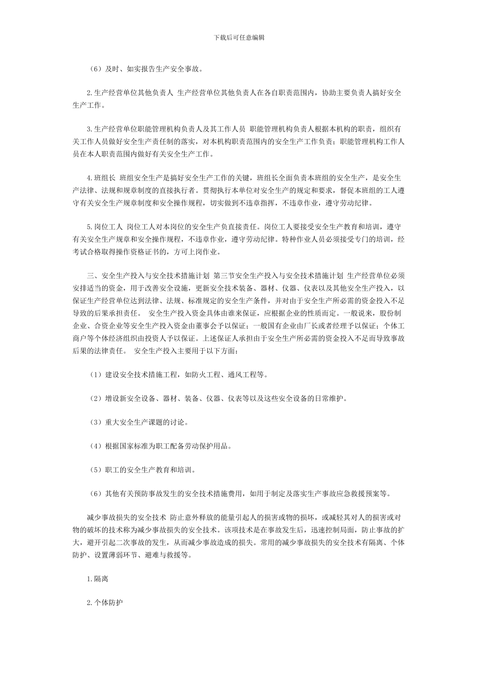 2024年安全工程师生产管理知识考试辅导_第2页