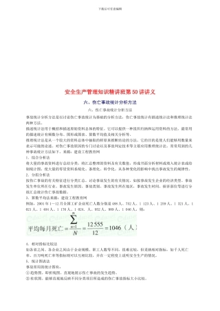 2024年安全工程师《安全生产管理知》重点预习