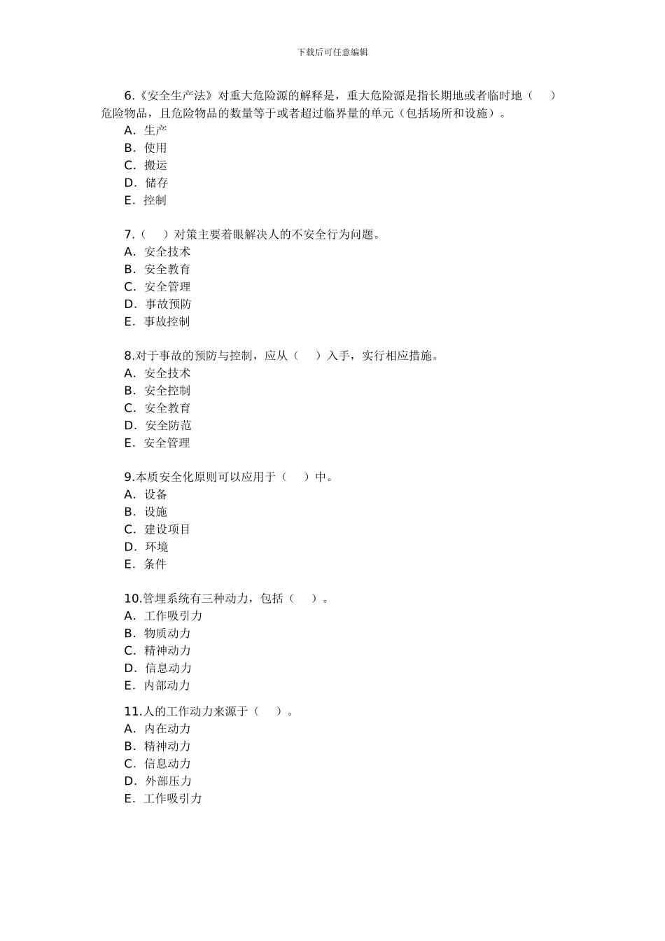 2024年安全工程师《安全生产管理知识》测试题3_第2页