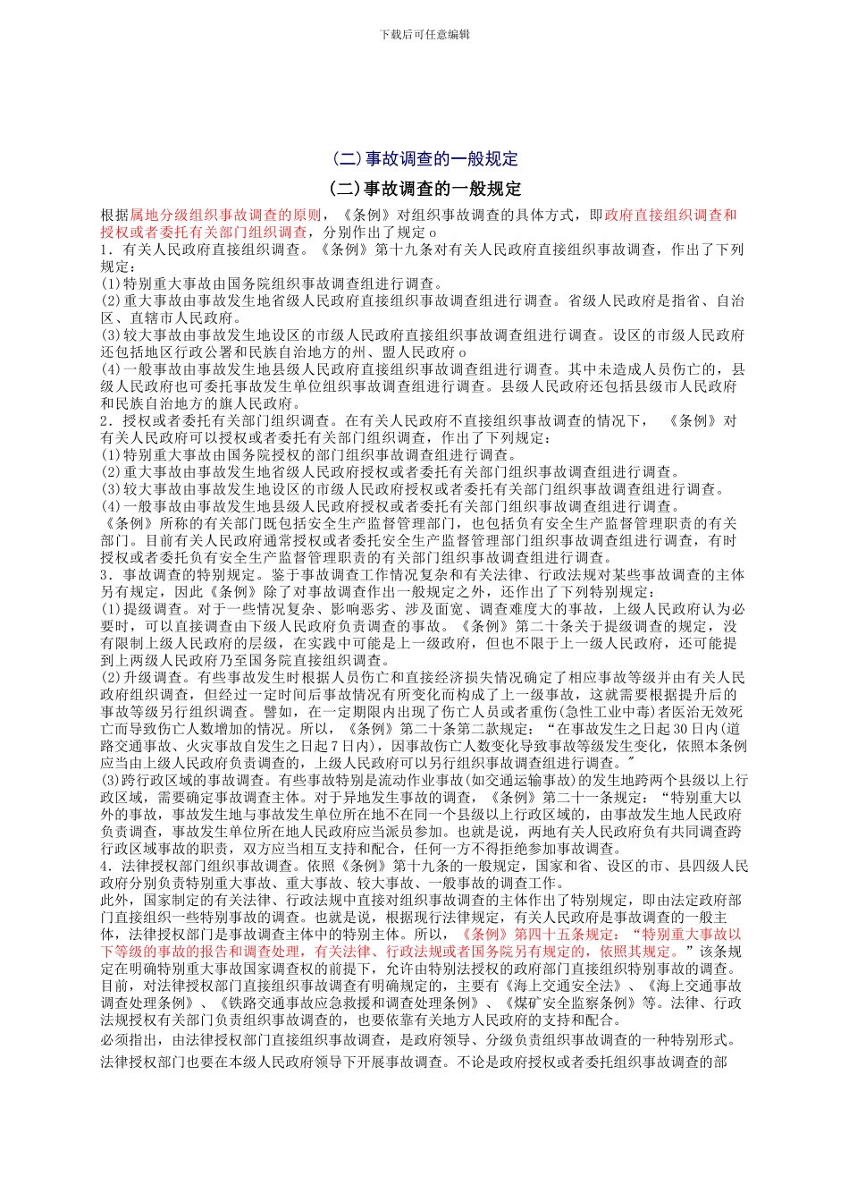 2024年安全工程师《安全生产法及相关法律知识》重点预习_第2页