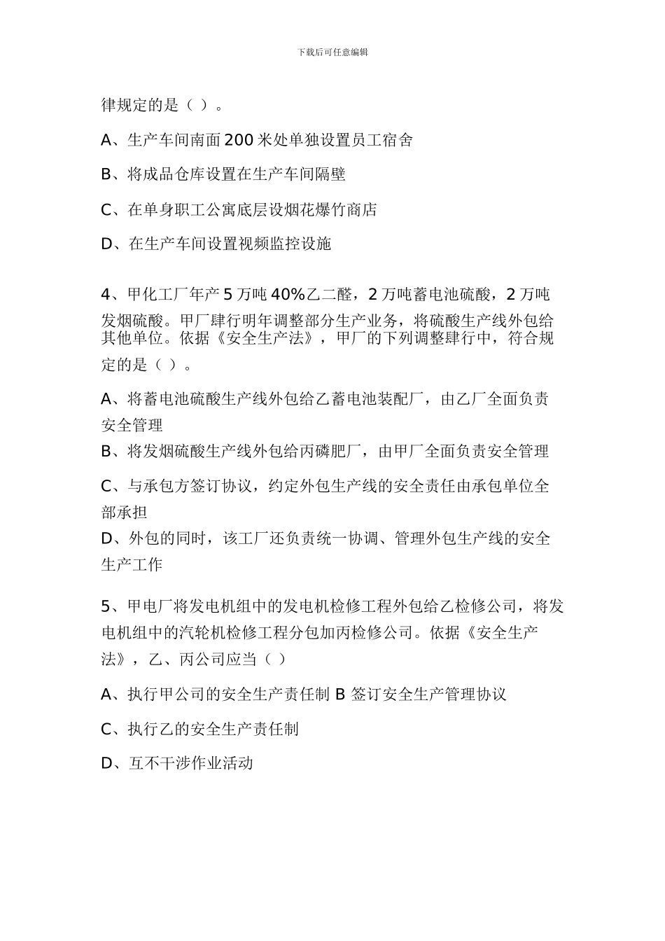 2024年安全工程师生产法规考试真题_第2页