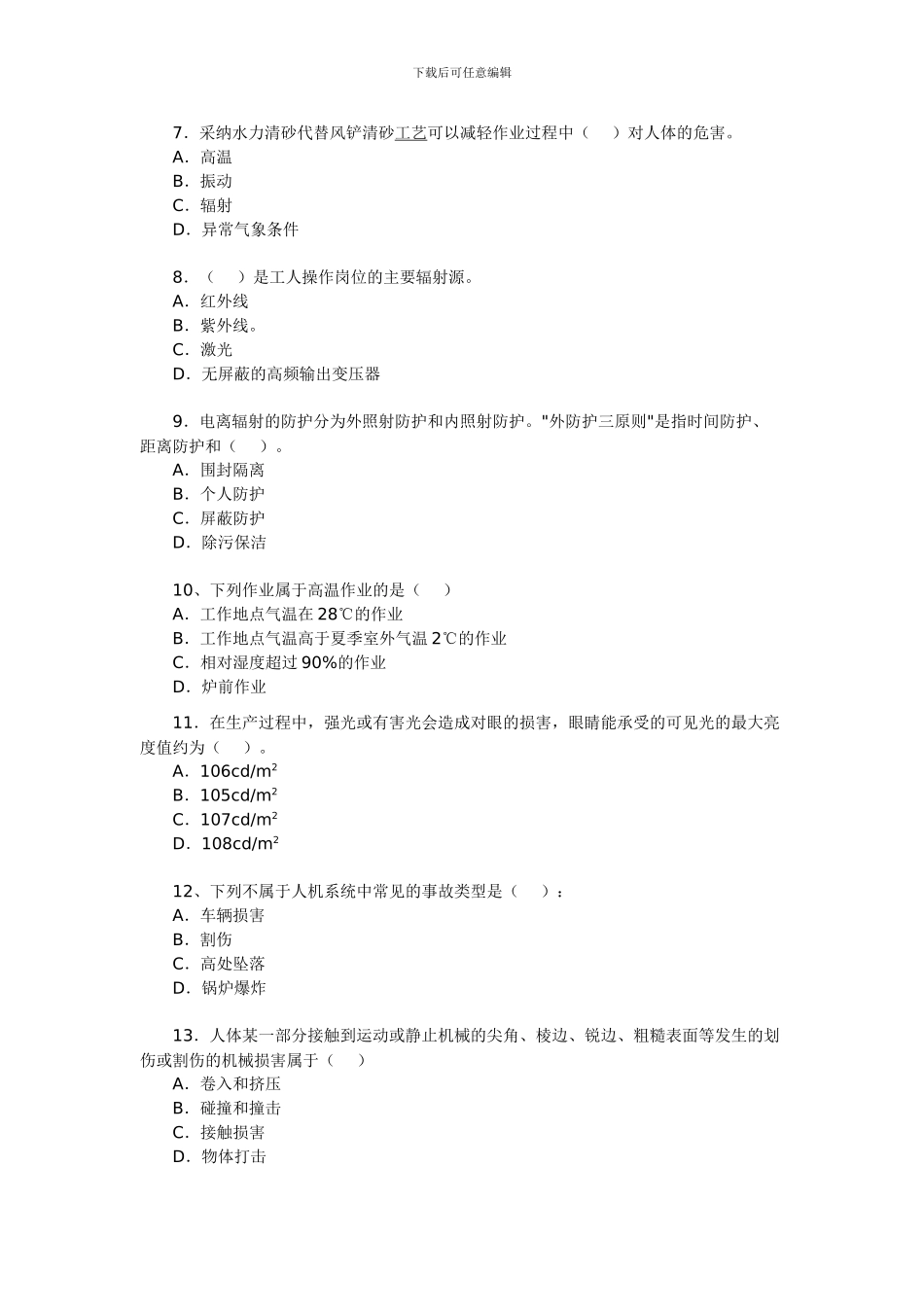 2024年安全工程师考试《安全生产技术》测试试题12_第2页